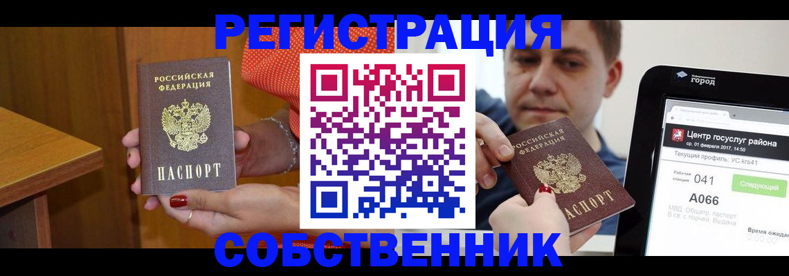 прописка для работы в Псковской области