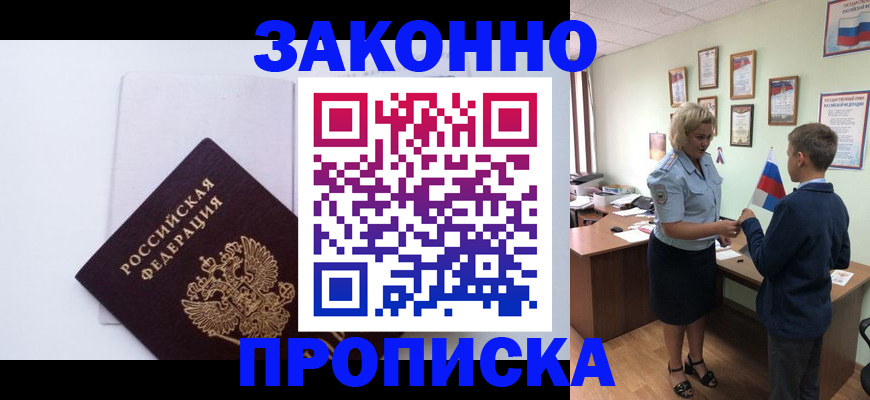 прописка для работы в Псковской области